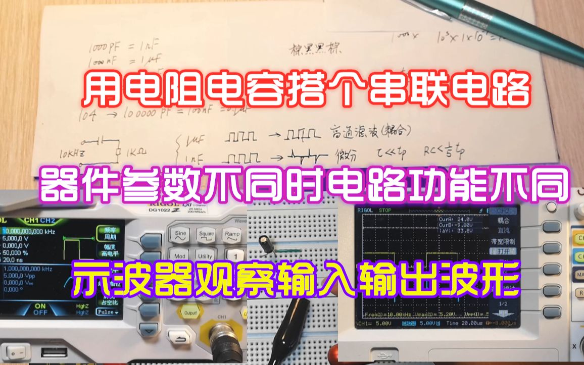 用元器件搭电路演示电阻电容串联电路,教大家如何读电容值哔哩哔哩bilibili