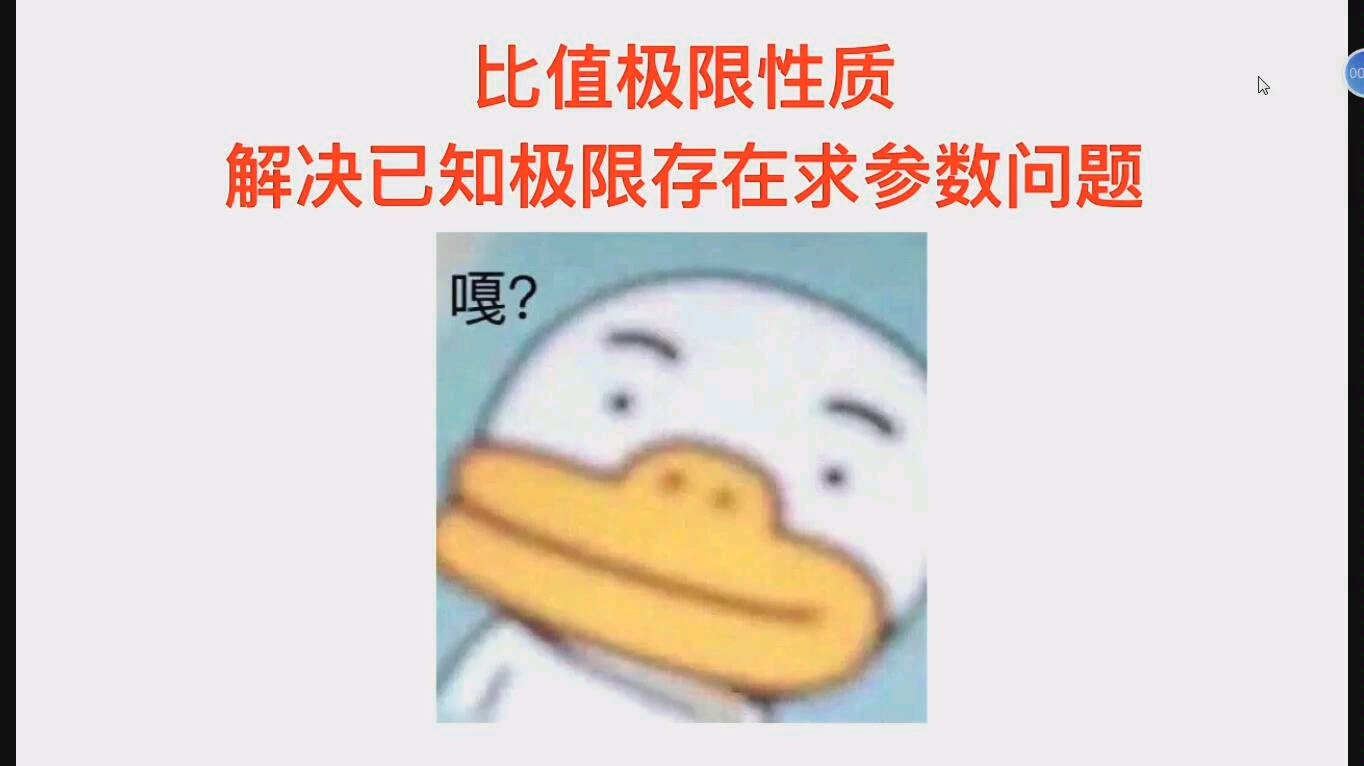 比值极限性质哔哩哔哩bilibili