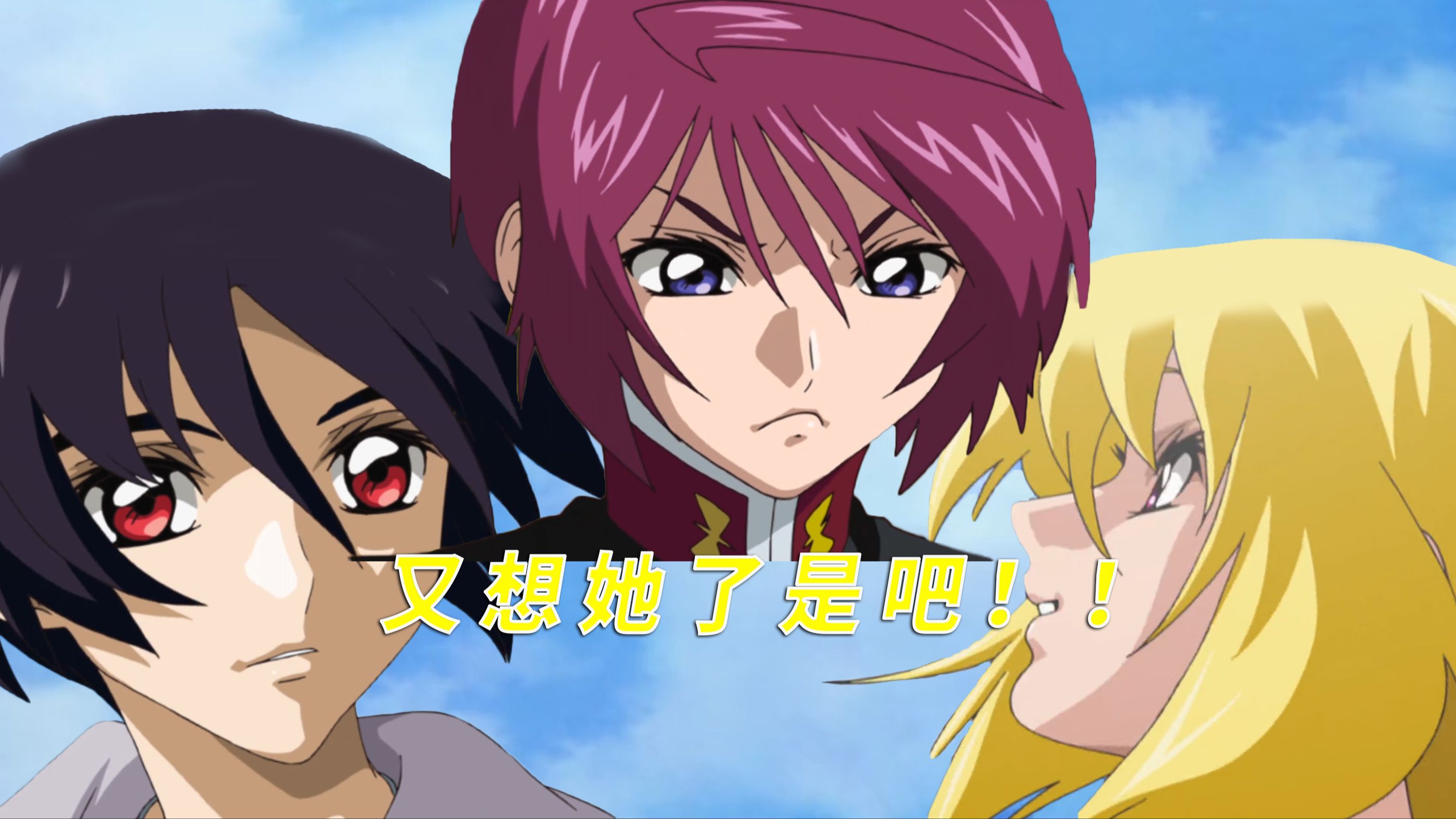 【动漫剪辑】【高达seed destiny】真飞鸟:史黛拉!