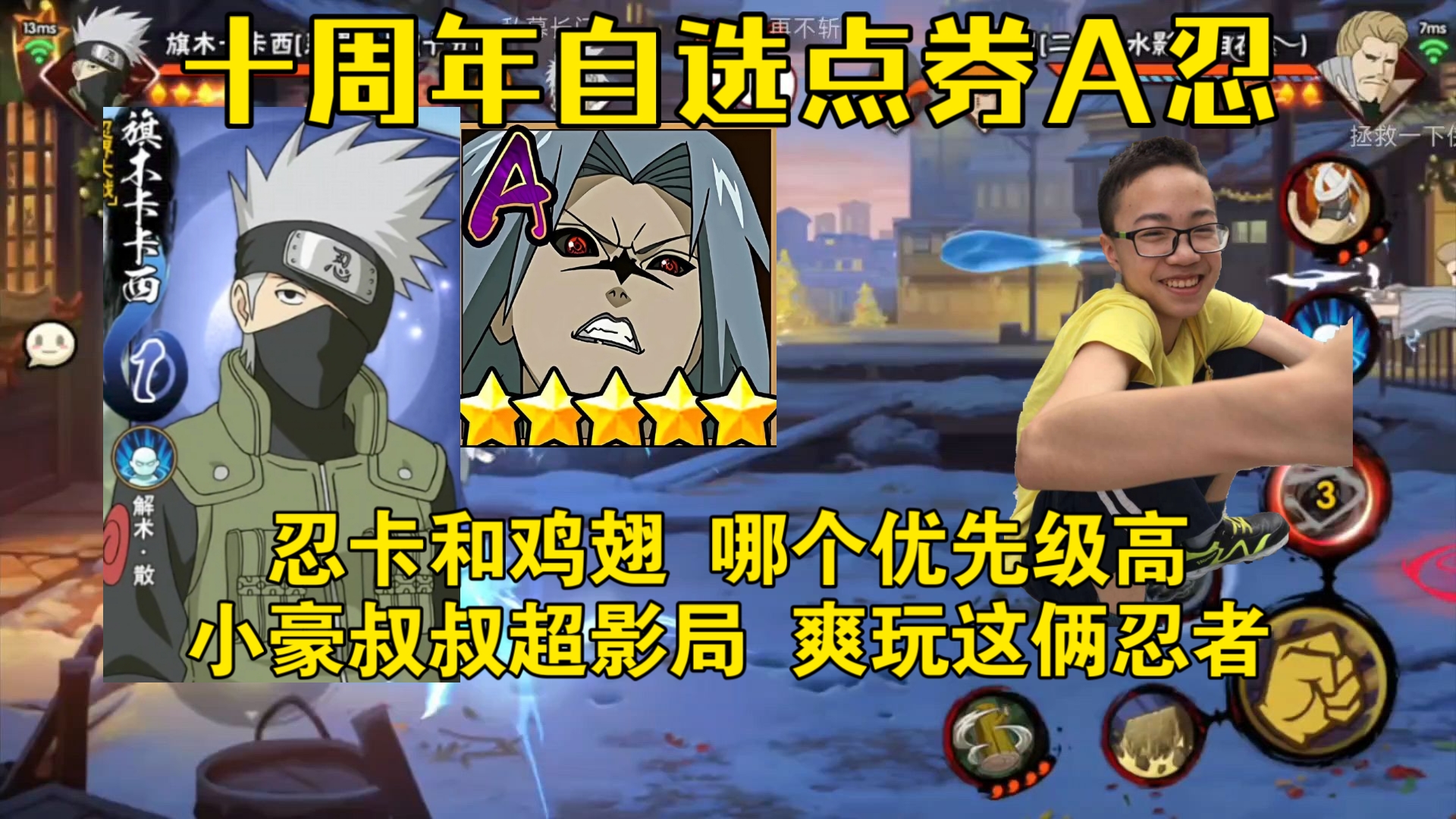 自选点券A 忍卡和鸡翅哪个优先级高呢,小豪超影局爽玩这俩忍者,大伙会在这两个之中选择吗-依托死二-Shi1Tuo-依托死二-Shi1Tuo-哔 ...