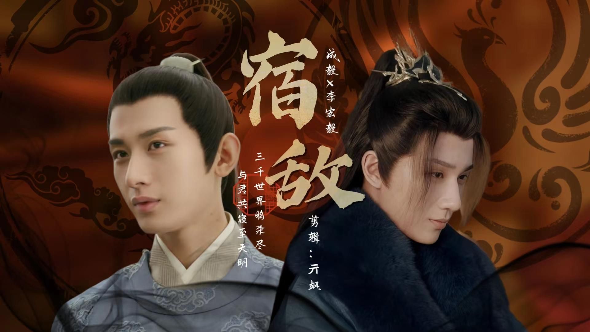 【宿敌】古风abo群像(主cp成毅×李宏毅)13