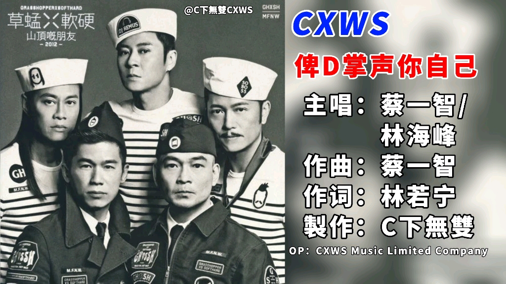 蔡一智/林海峰  俾D掌声你自己 (音频CD)哔哩哔哩bilibili