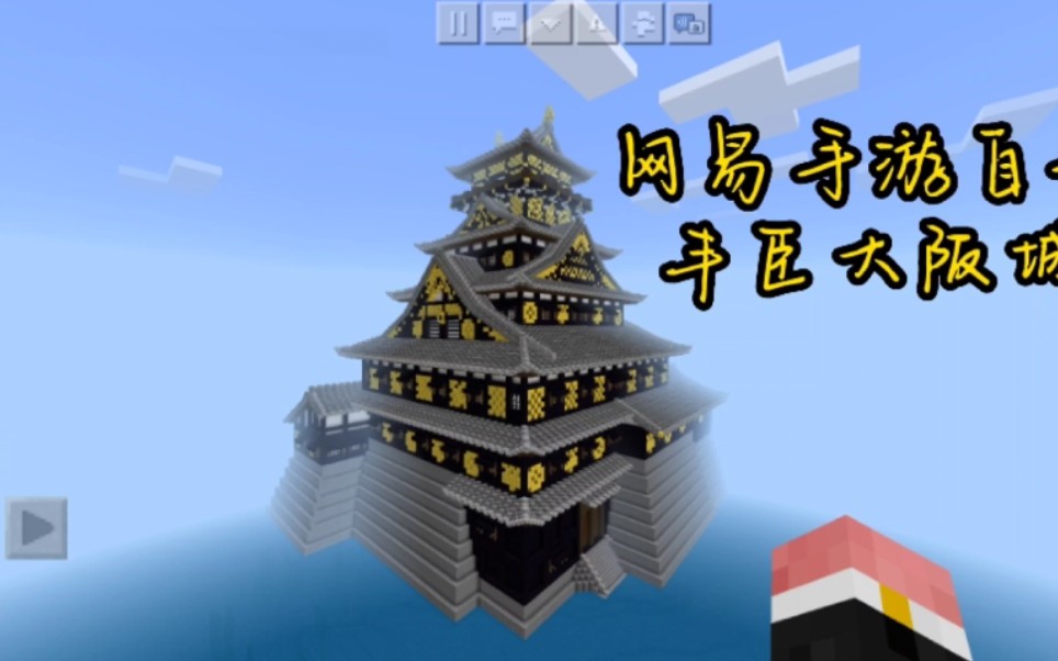 我的世界天守阁