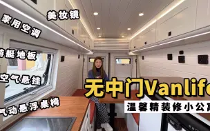 Download Video: 无中门vanlife，温馨精装修小公寓