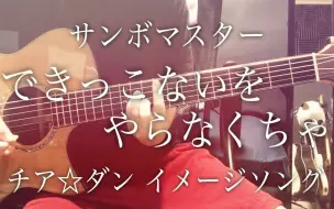 できっこないを やらなくちゃ 哔哩哔哩 つロ 干杯 Bilibili