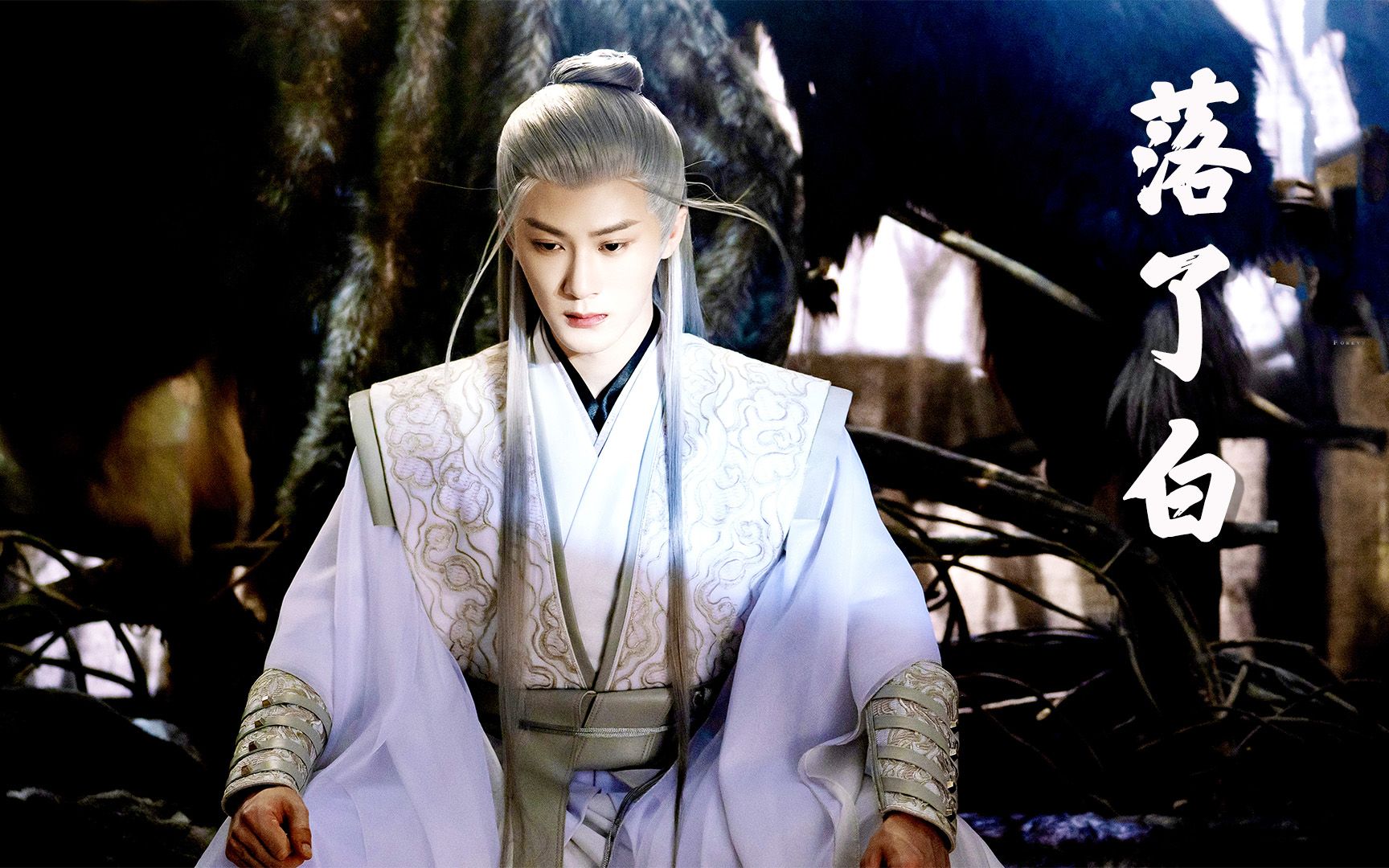 俊美妖异,风姿卓然!|檀健次-相柳