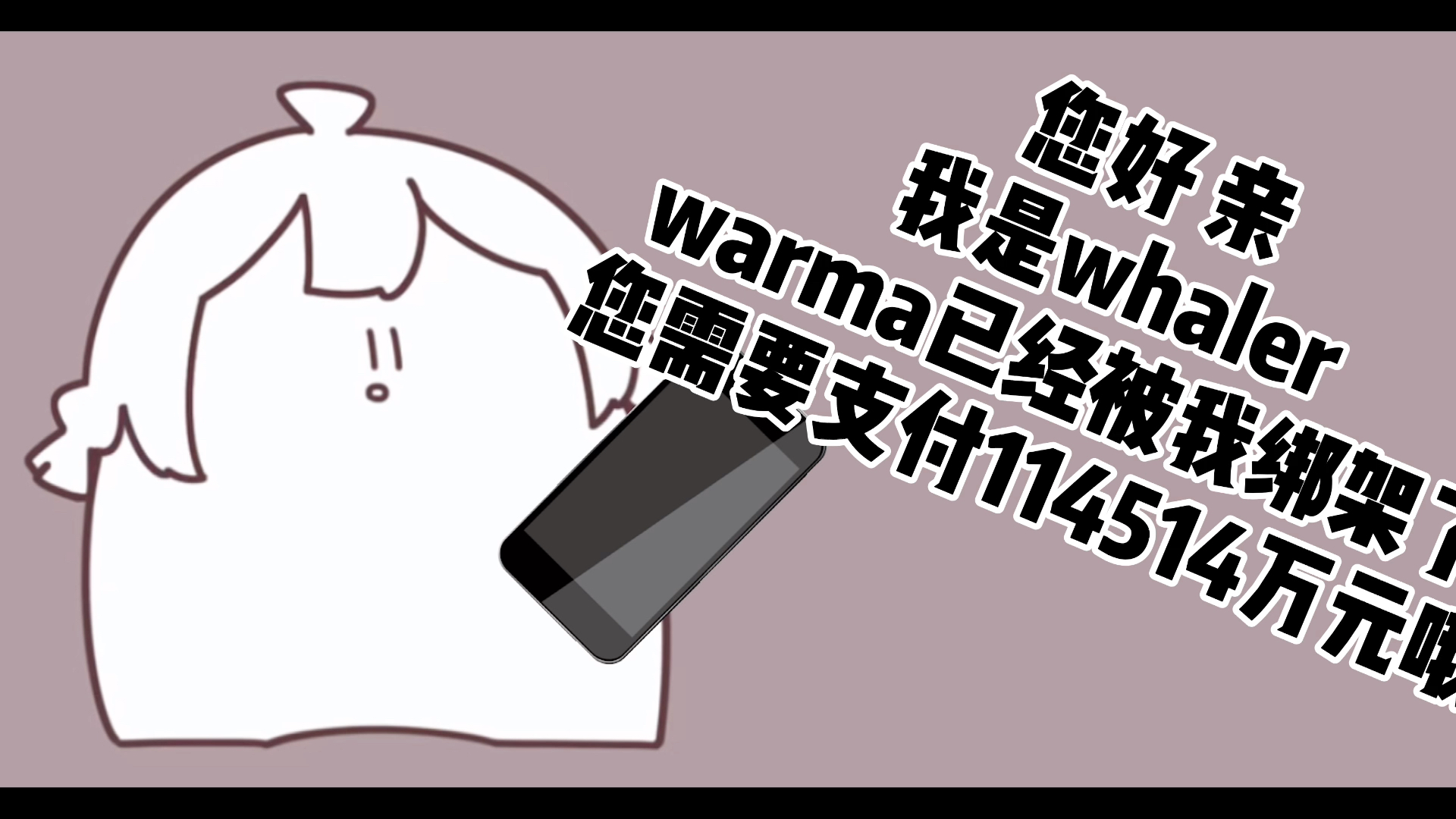 【warma】我居然对沃玛这样做!