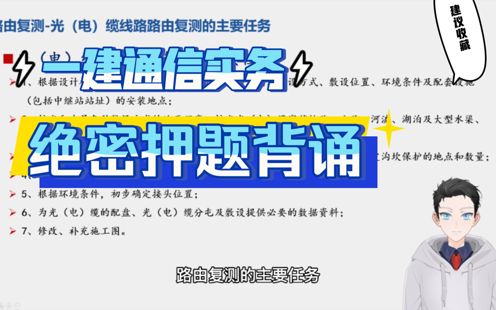 一级建造师通信与广电实务,绝秘押题背诵知识点(1)哔哩哔哩bilibili