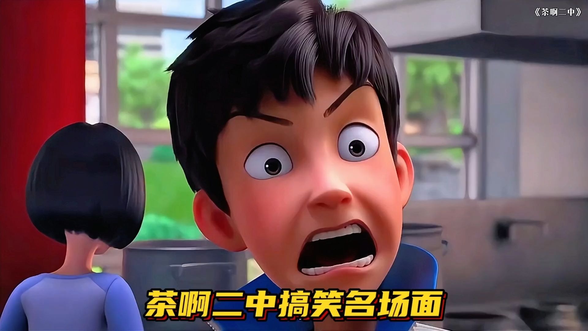 茶啊二中搞笑片段