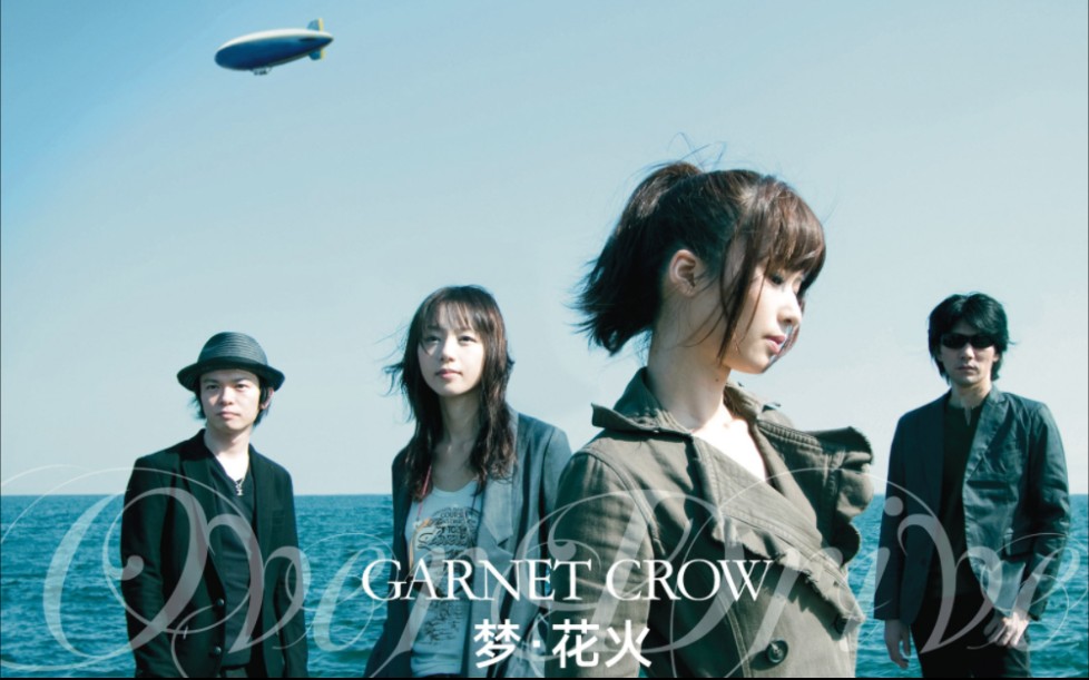 [图]GARNET CROW–梦·花火