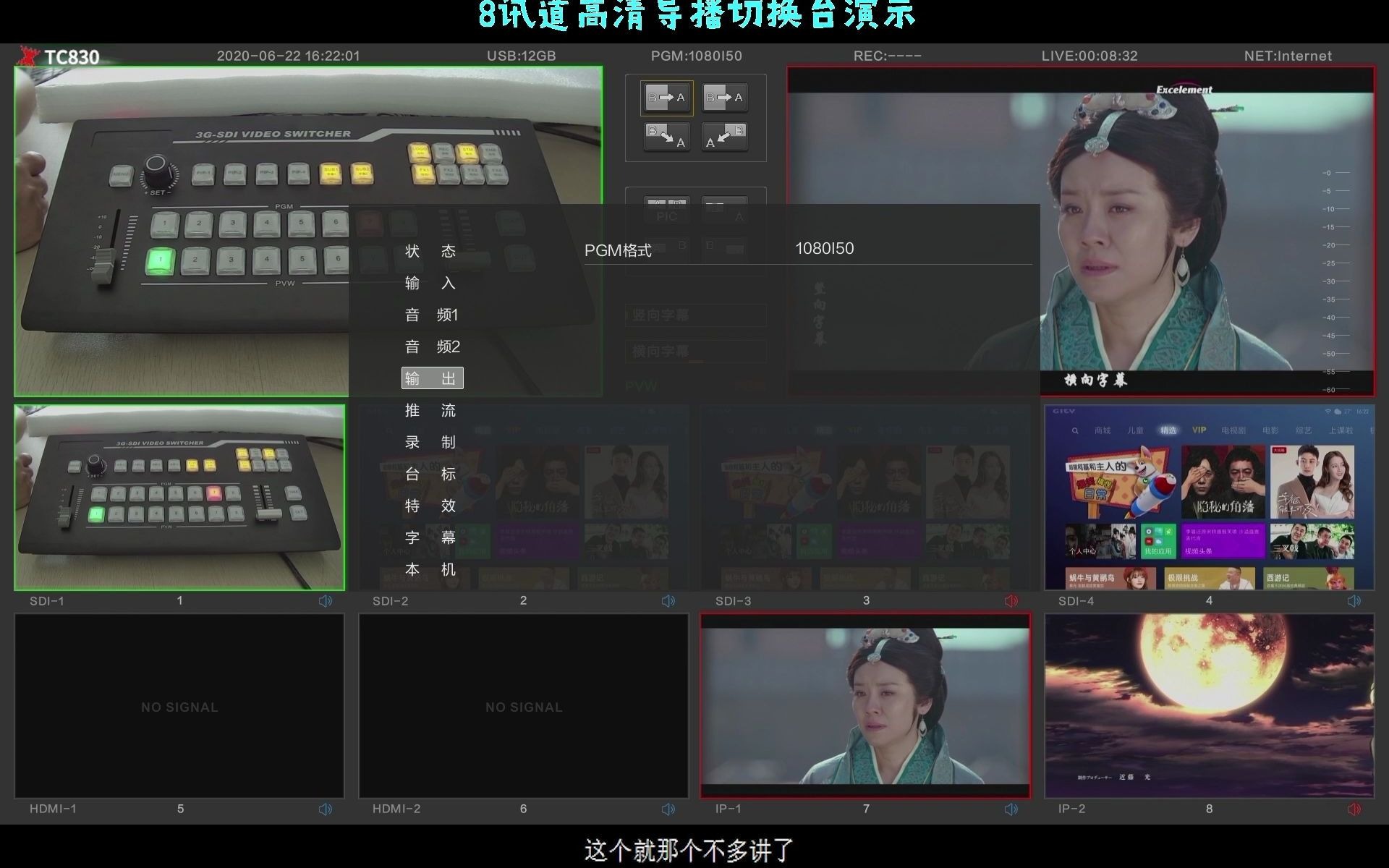 8通道导播切换台功能演示哔哩哔哩bilibili