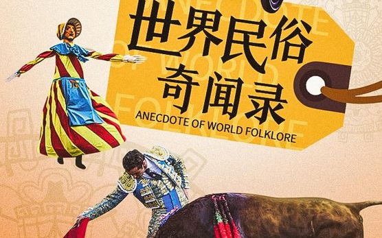 [图]【英国】【纪录片】世界民俗奇闻录 World Folklore