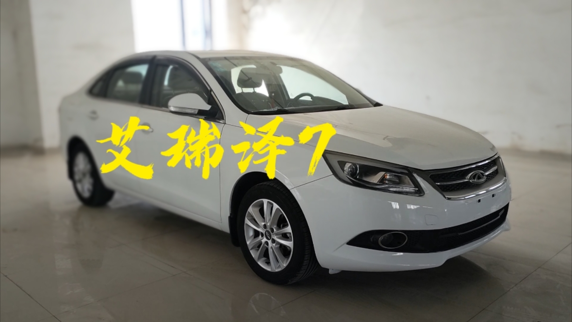 艾瑞泽7,1.6l手动挡带天窗,15年上牌,原版原漆,全款一万多