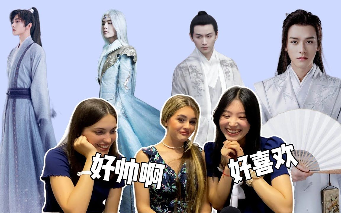 【外国人反应】给西班牙美女看古装白衣男神,风度翩翩洒脱有个性,这谁