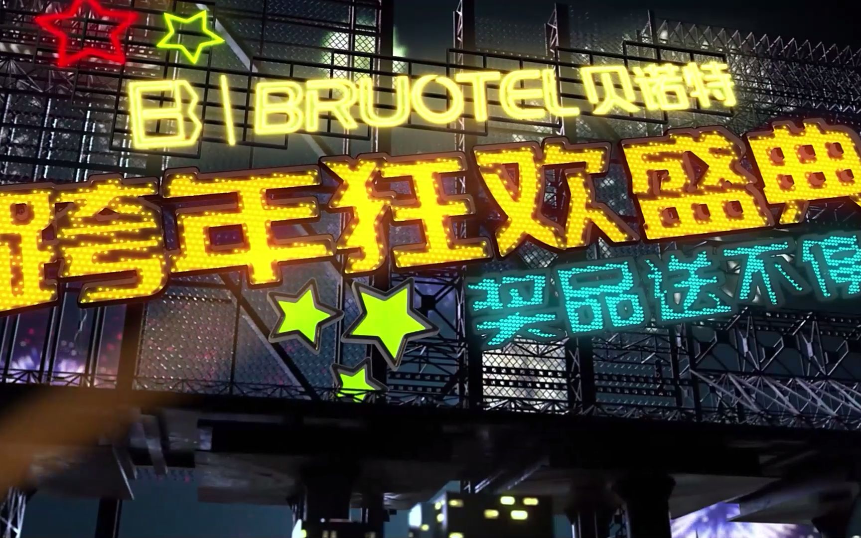 贝诺特2023跨年狂欢盛典,12月31日晚7点直播送豪礼哔哩哔哩bilibili