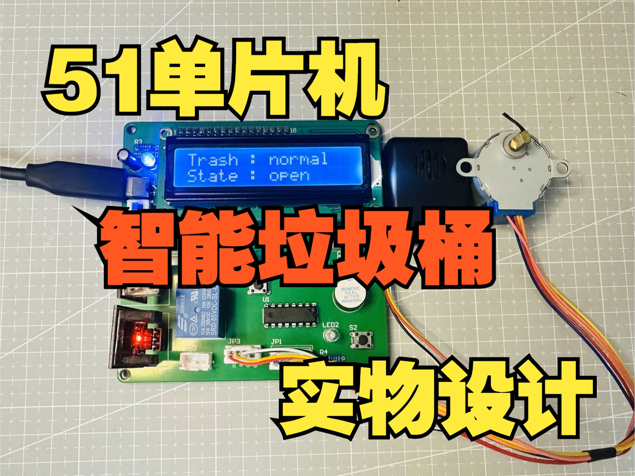 【实物设计】基于51单片机的智能垃圾桶毕设实物设计演示哔哩哔哩bilibili