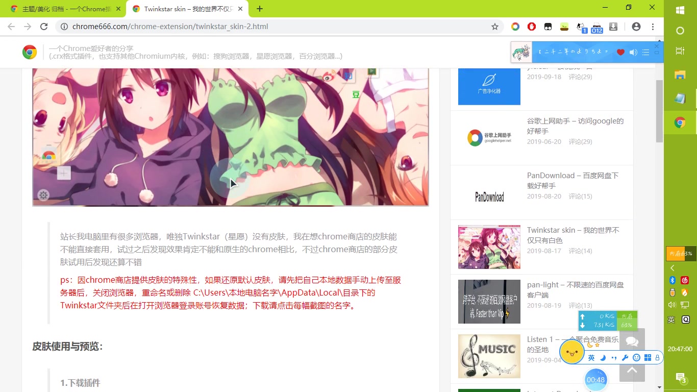 如何把Chrome(不翻墙)美化哔哩哔哩bilibili