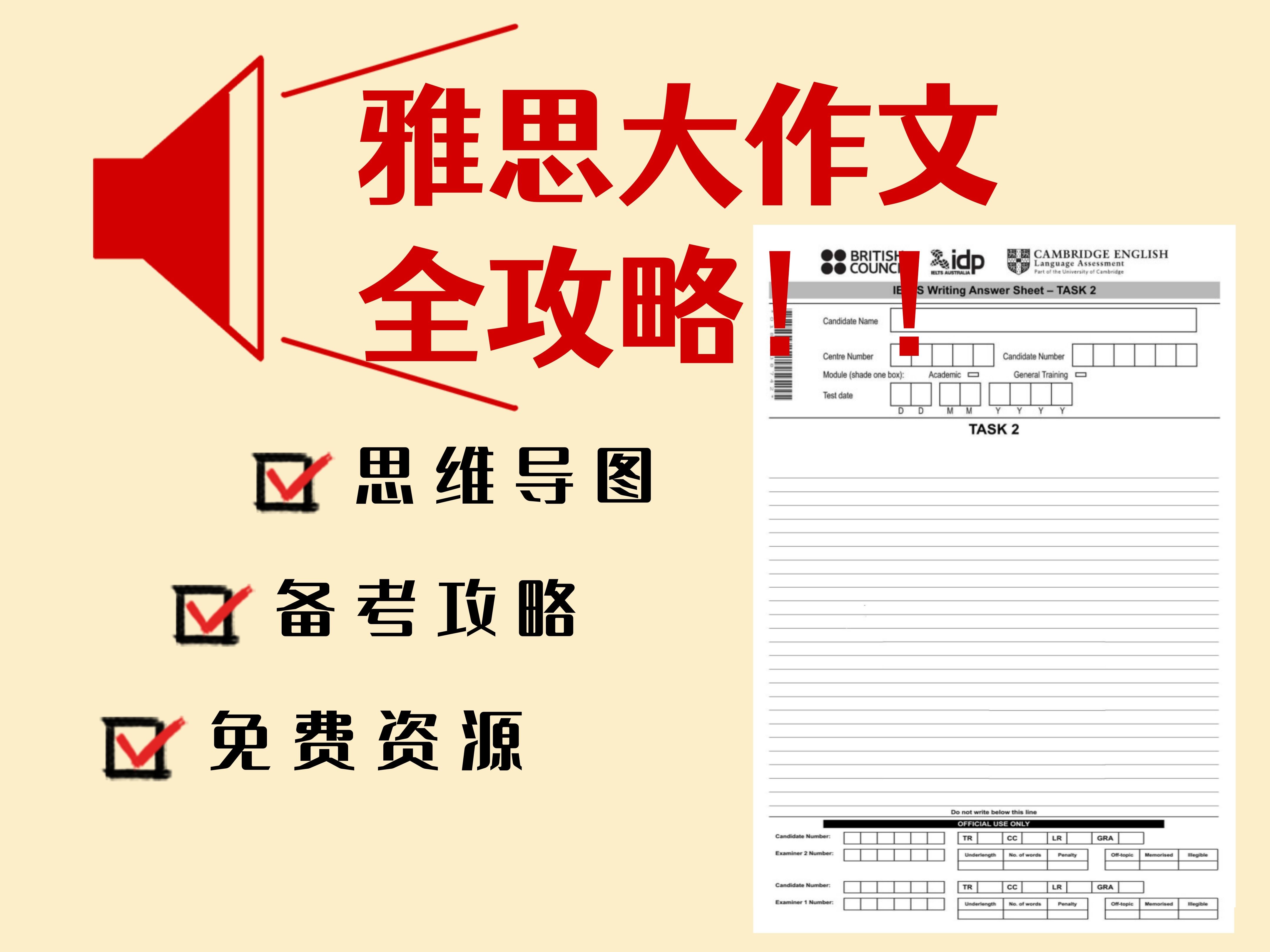 雅思8分写作大作文备考全攻略!大作文备考思维导图丨免费资源自取哔哩哔哩bilibili