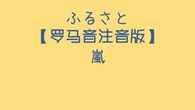 それはやっぱり君でした 二宮和也 罗马音注音歌词日语五十音学习视频 自制 哔哩哔哩 つロ干杯 Bilibili