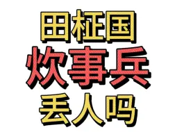 Download Video: 田柾国炊事兵……（评论吐槽