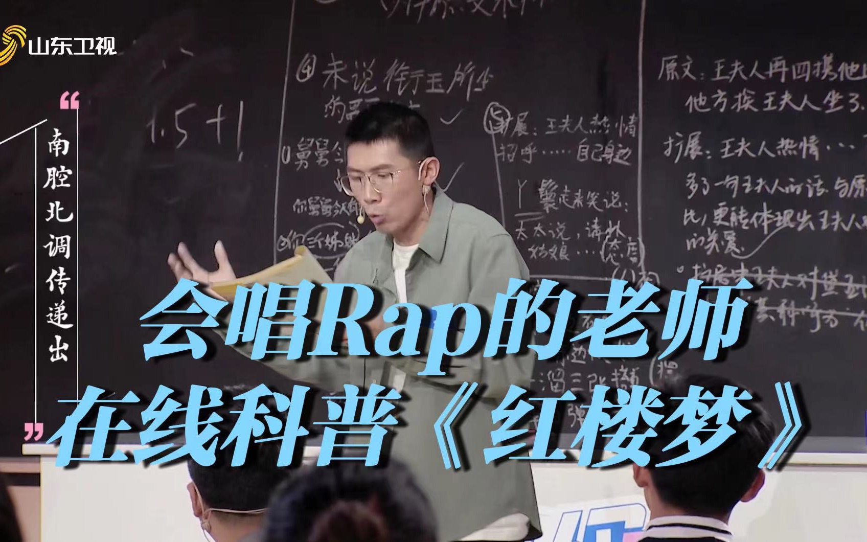 牛杰老师完整课 |会说rap的老师在线揭秘 《红楼梦》林黛玉进贾府电视剧和小说的区别哔哩哔哩bilibili