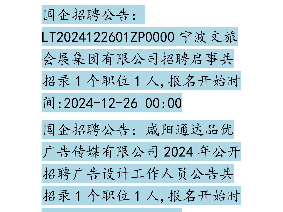 12月27日国企招聘信息汇总152条哔哩哔哩bilibili