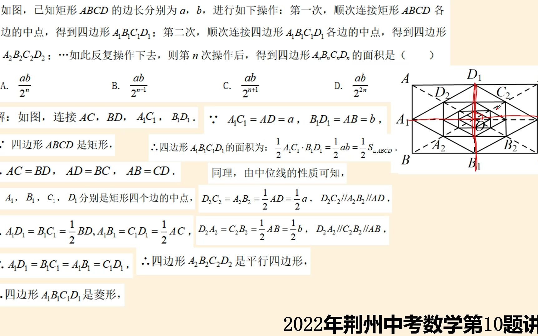 2022年荆州中考数学第10题讲解哔哩哔哩bilibili