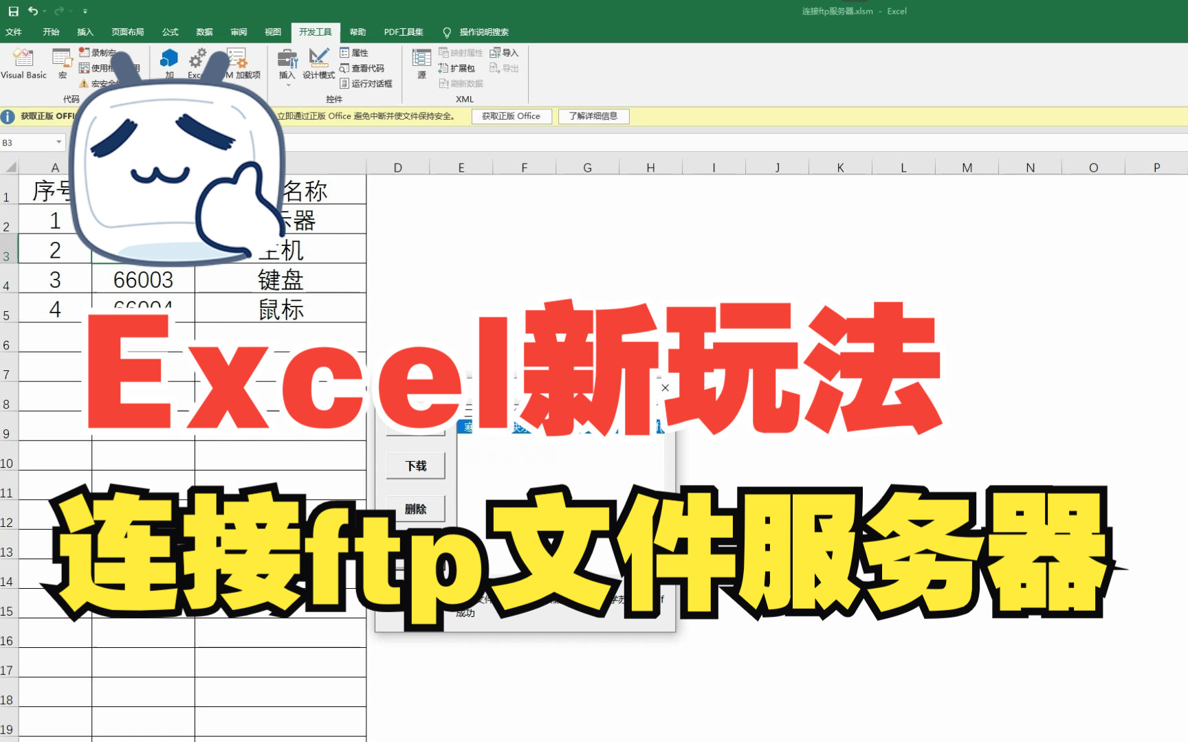 Excel的强大远超你想象,用Excel连接ftp服务器实现文档管理,搭建自己的文件管理系统哔哩哔哩bilibili