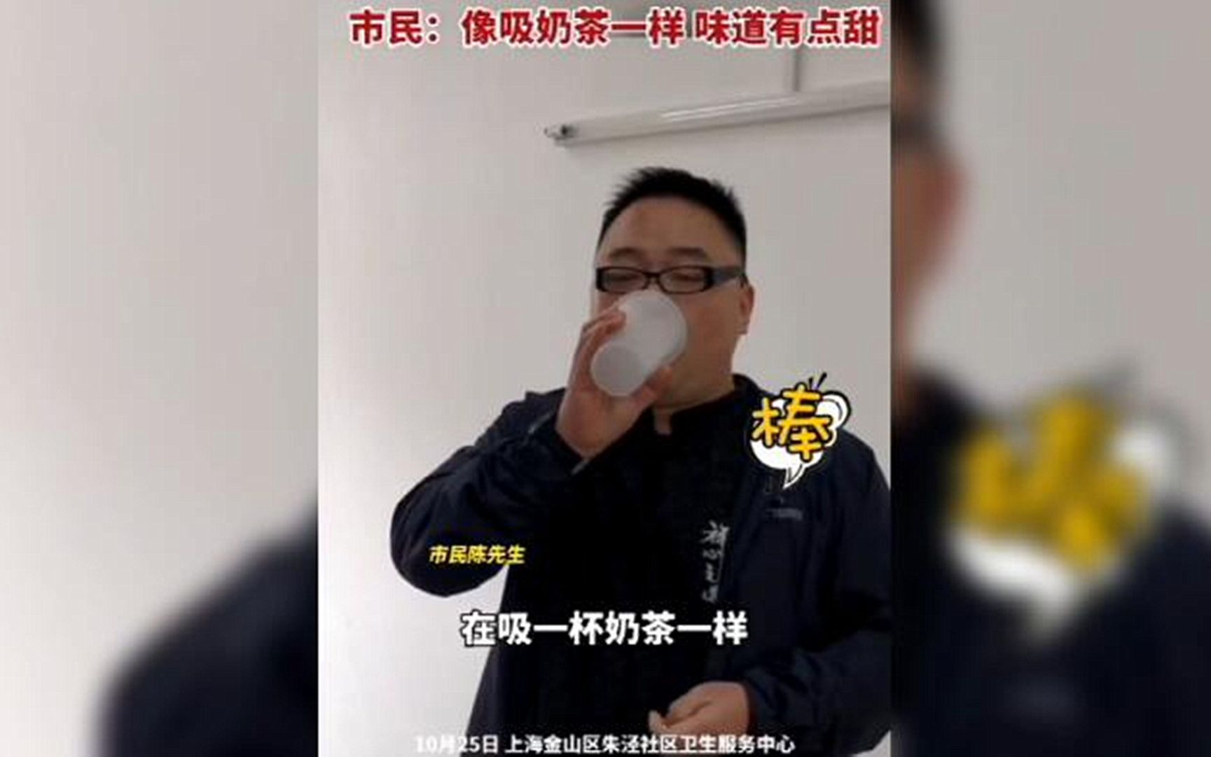 新冠疫苗有点甜?上海启动“吸入式”新冠疫苗,市民:就像吸奶茶一样,味道棒棒的哔哩哔哩bilibili