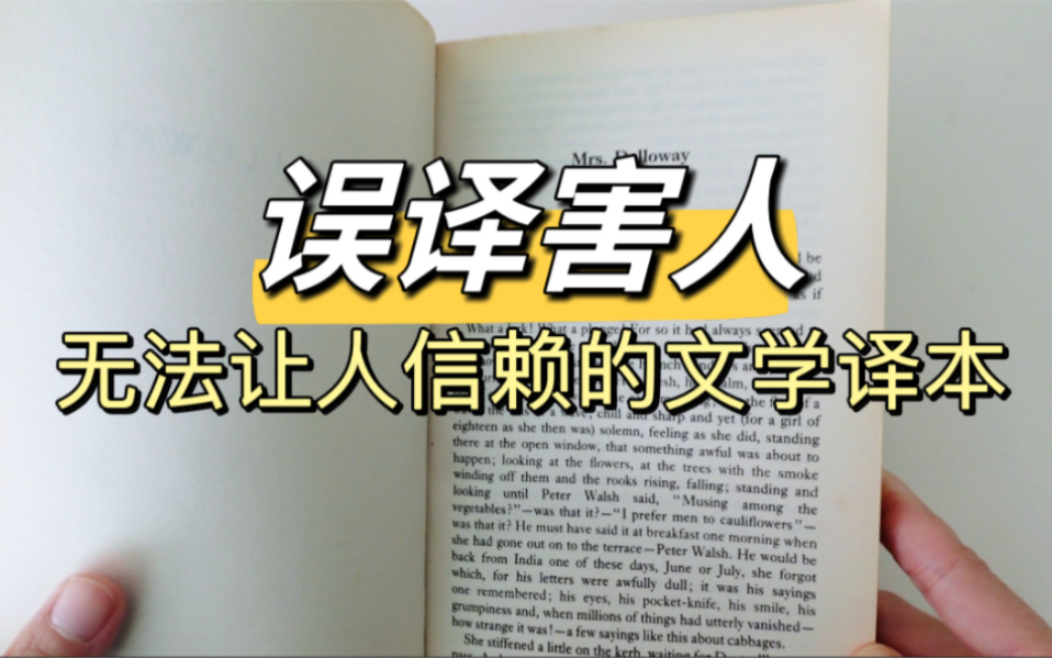 [图]误译害人｜无法让人信赖的文学译本｜英文原著阅读