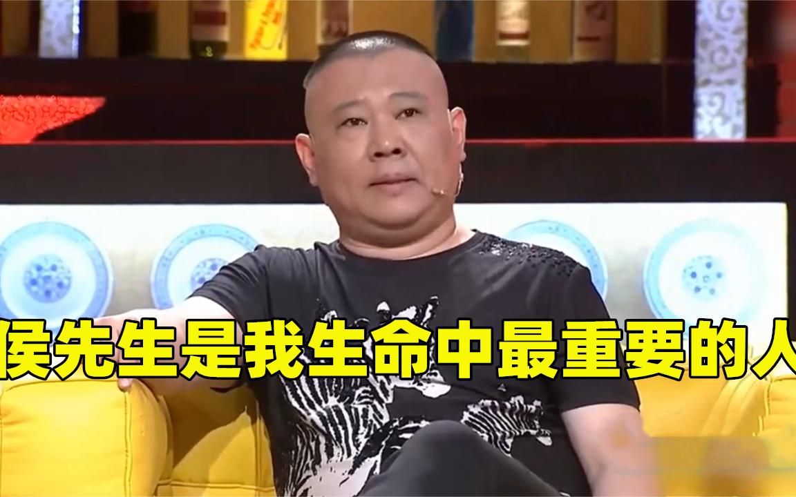 郭德纲谈恩师场面集锦:难掩悲伤差点落泪,言语中都是感激之情哔哩哔哩bilibili