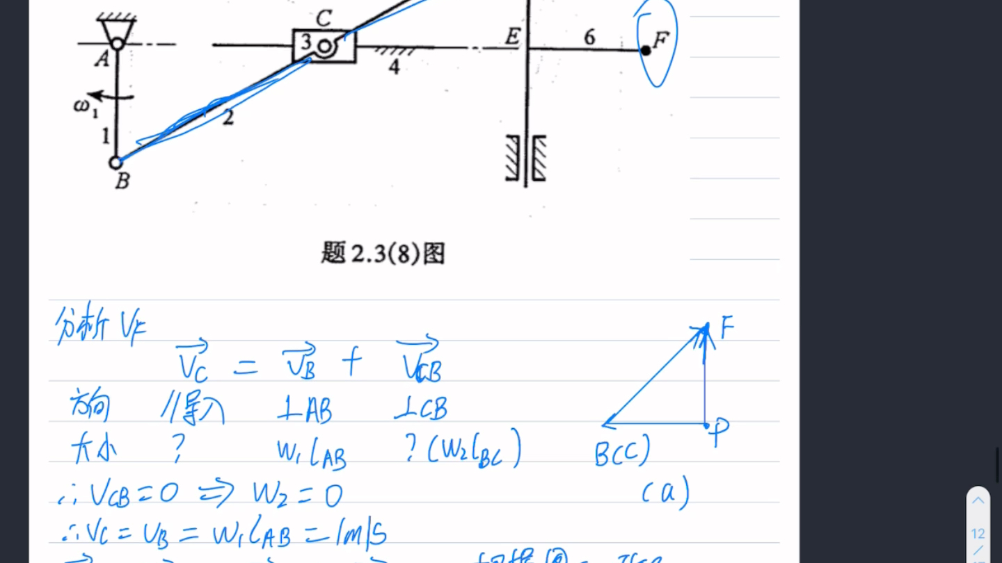 [图]机械原理，图解法，考研真题解析，综合