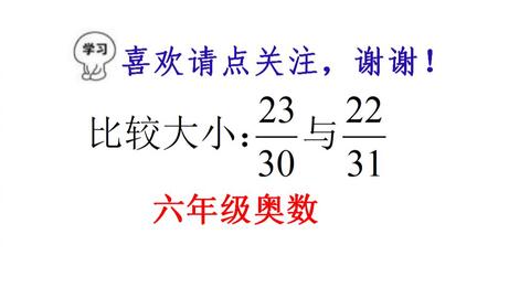 小升初考试 下列5个分数中最大的是谁 分母通分吗学霸都这样做 哔哩哔哩 Bilibili