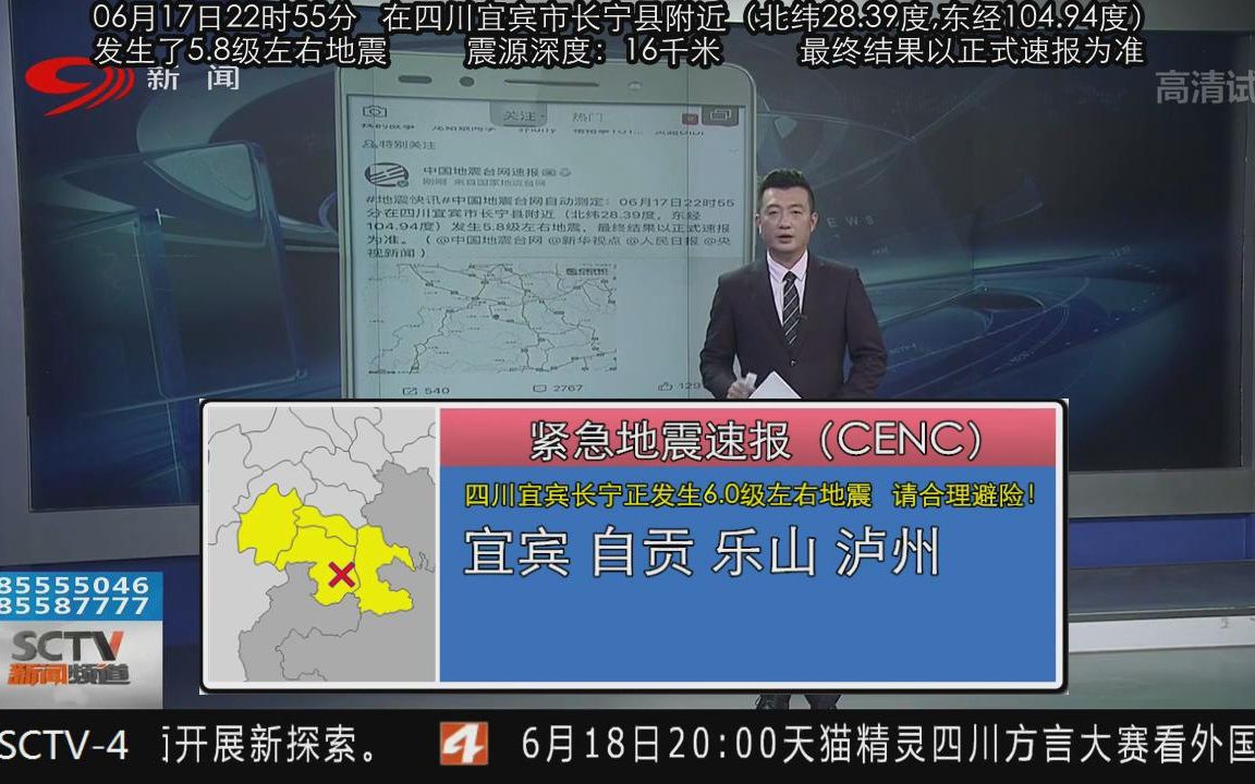 【半架空】用NHK风格再现长宁地震预警哔哩哔哩bilibili