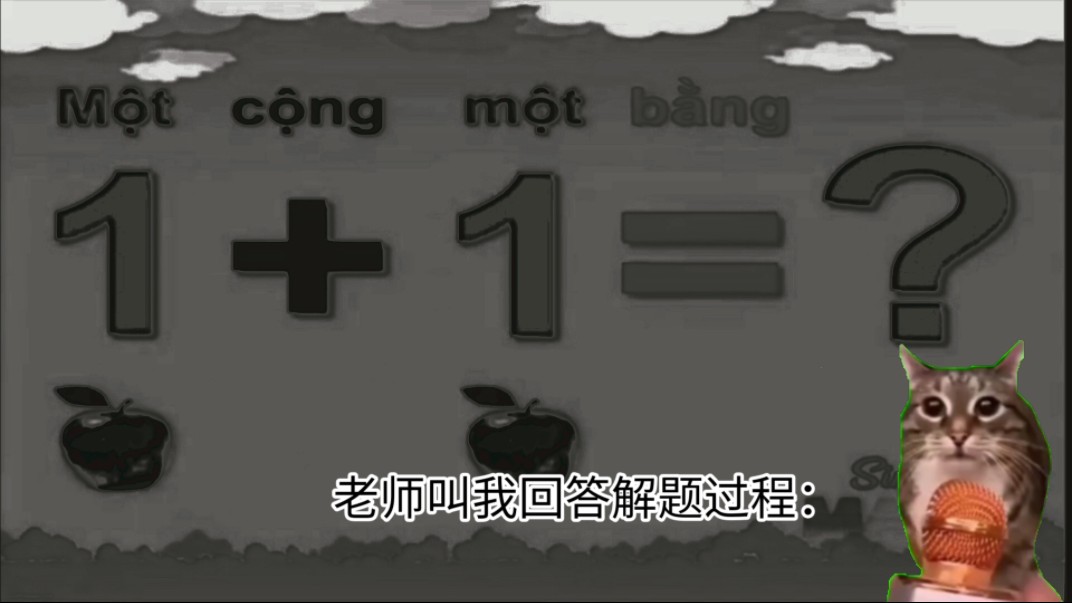 世界数学难题:1+1=?哔哩哔哩bilibili