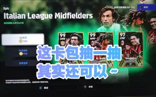 Download Video: 【实况足球】efootball24 这卡包抽一抽，其实还是可以的～