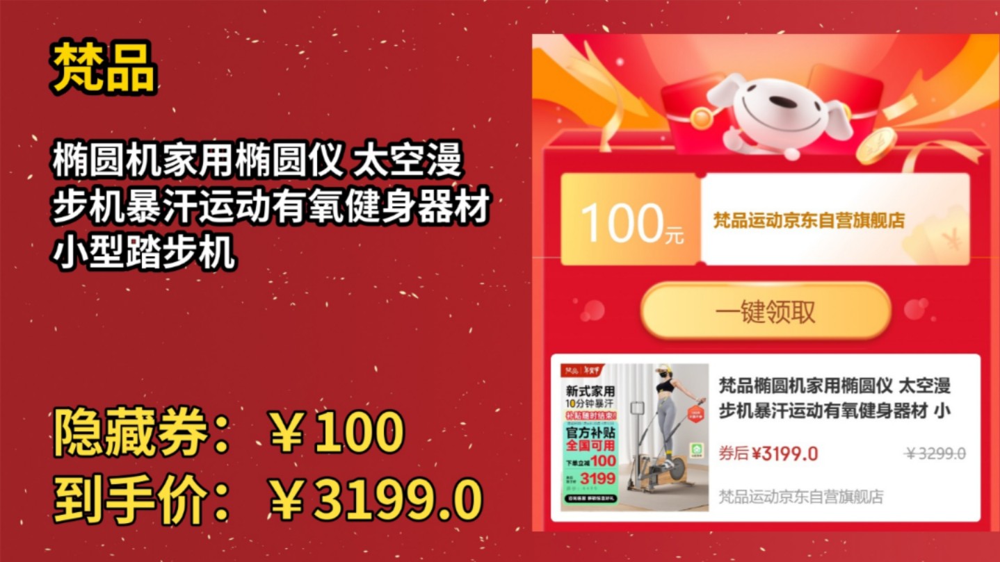 [50天新低]梵品椭圆机家用椭圆仪 太空漫步机暴汗运动有氧健身器材 小型踏步机哔哩哔哩bilibili