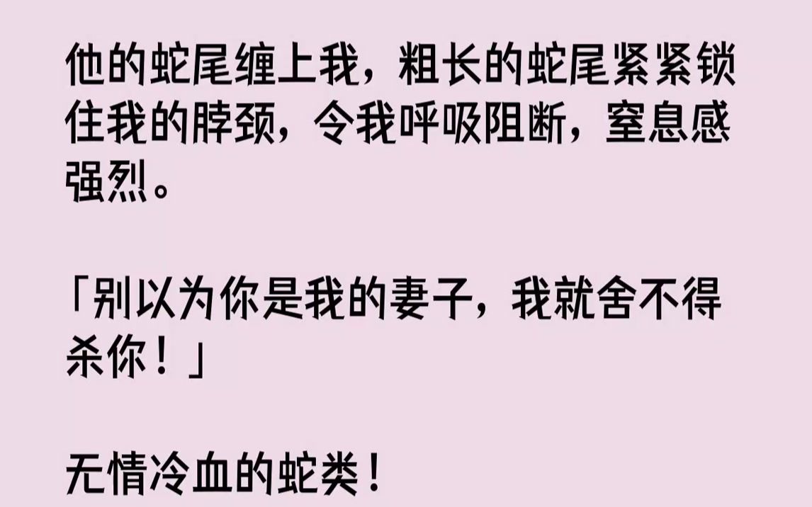 【完结文】我爷爷是个神算子,在我五岁那年,算出我是个短命鬼.他为了让我活得久点,带着十岁的我上山求亲.对象都物色好了.村里后山山...哔哩哔...