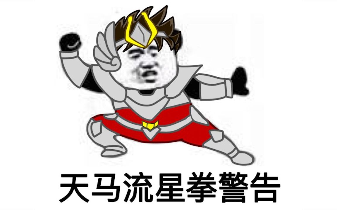 童年经典圣斗士黄金十二宫篇上只要我挨的毒打够多我就能反杀