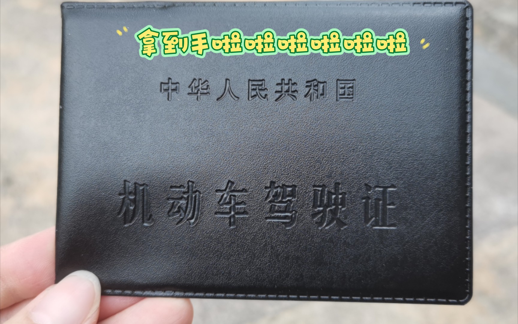 关于我29号考科四,30号拿到驾驶证这件事哔哩哔哩bilibili