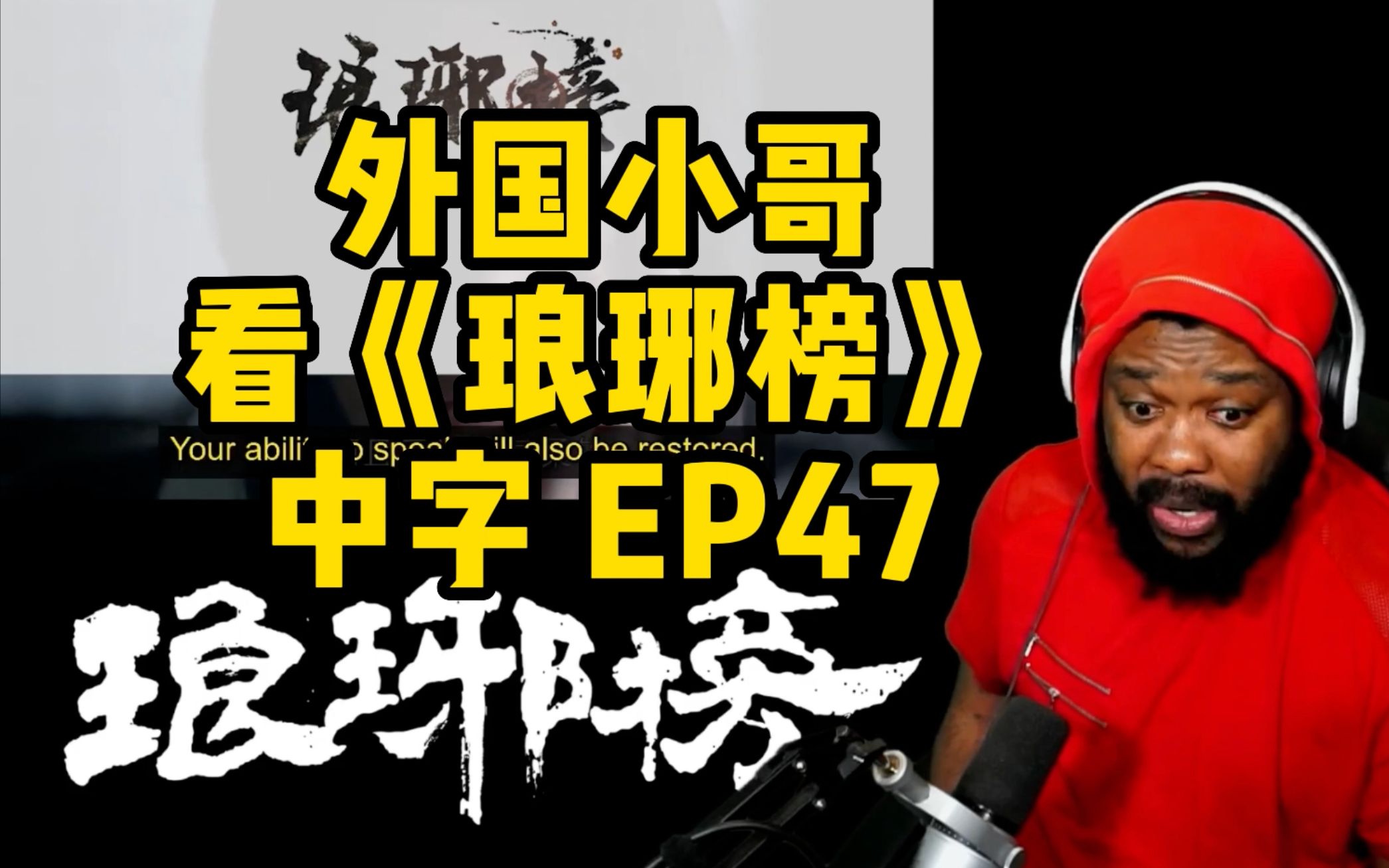 【中字】外国小哥看琅琊榜EP4701 祁王当年有没有反并不重要,重要的是他如果想反就随时可以反哔哩哔哩bilibili