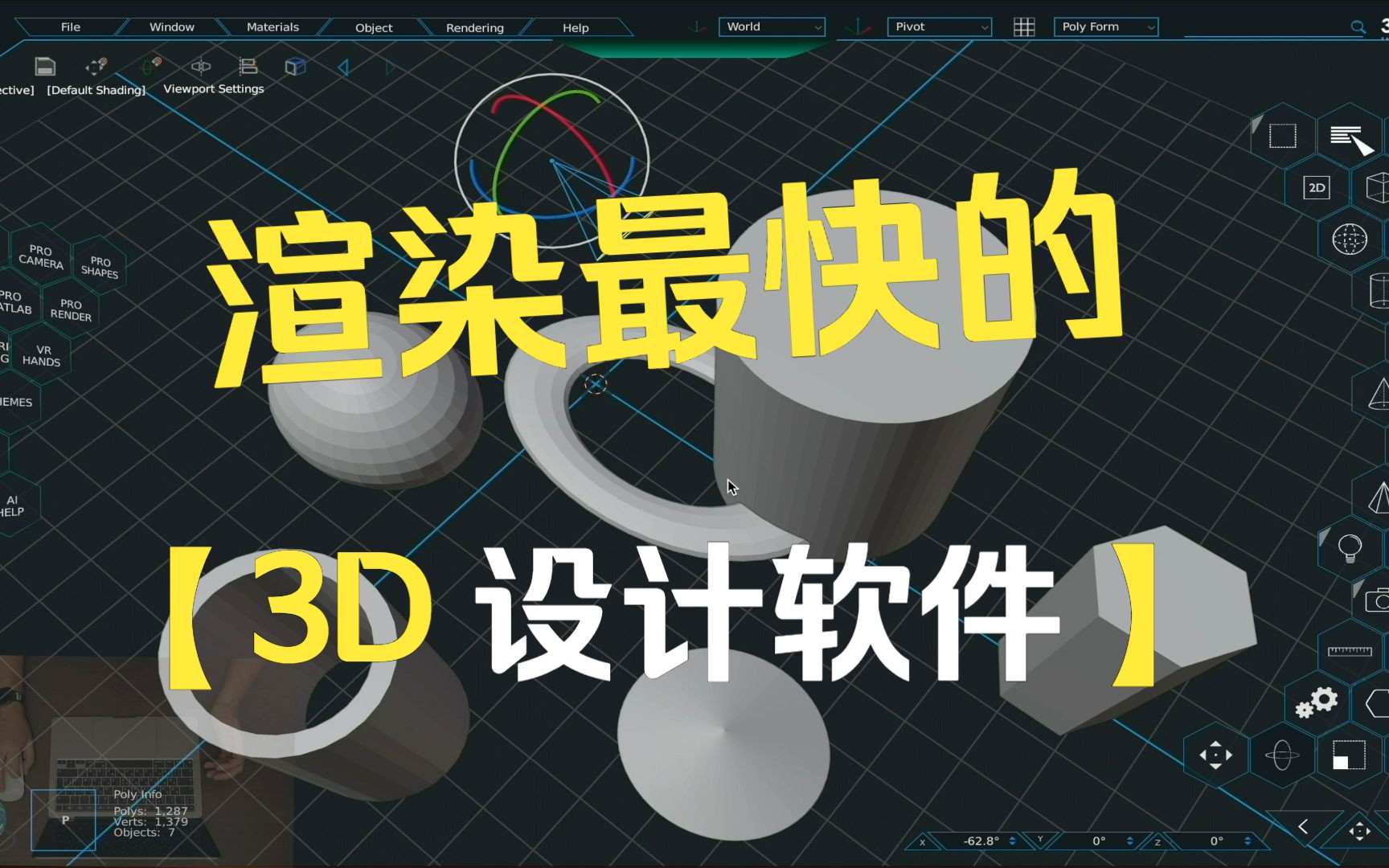 【3ixam 3D设计软件教程】1.2 界面介绍哔哩哔哩bilibili