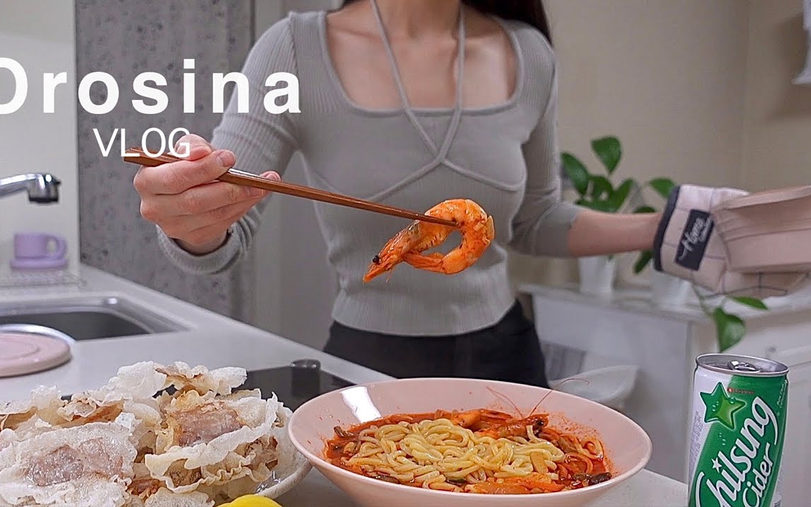 【Orosina】自炊Vlog,辣乎乎地煮虾海鲜面,做米纸糖醋肉吃的家常饭吃播日常:土豆彩饼、炒卷心菜鱼饼、酱牛肉、白菜大酱汤、抹茶拿铁、家人外出就...