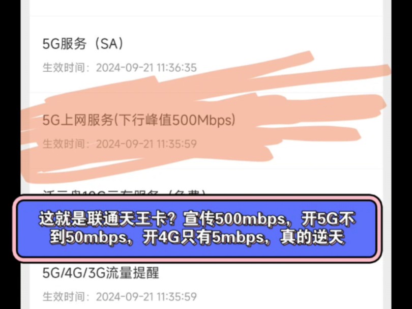 联通天王卡网速就这?世界上最慢的5G也没有这么慢吧?开关了几次飞行模式测还是一样,4G状态下更是感人哔哩哔哩bilibili