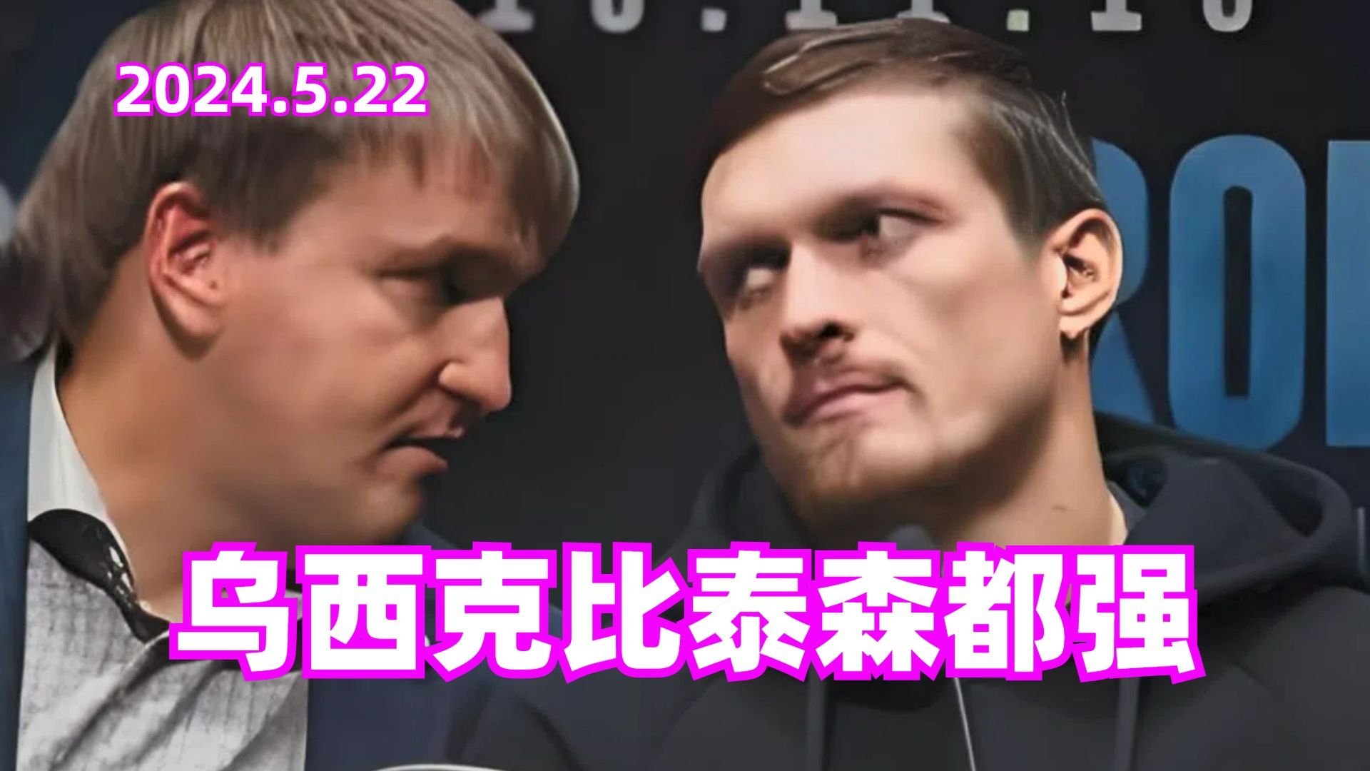 乌西克战胜富里直接封神!拳迷给出超高评价:乌西克比泰森还强!