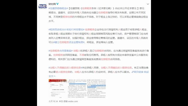 [图]与你有关！出租人不得擅自进入租赁住房，不得单方面提高或者降低租金