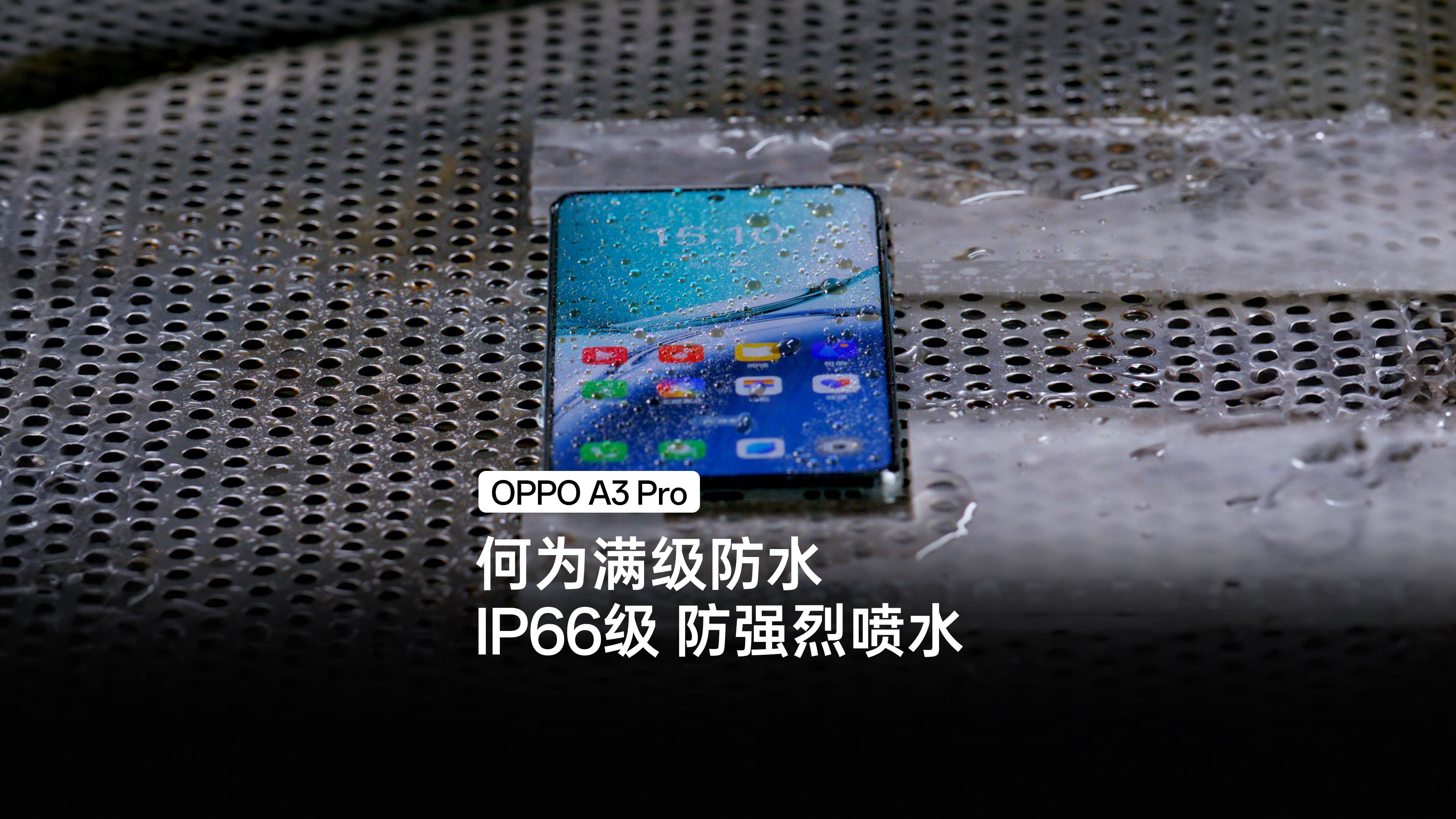 OPPO A3 Pro|何为满级防水 IP66级 防强烈喷水哔哩哔哩bilibili