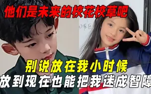 Télécharger la video: 他们上学的时候一定会收到很多情书：这以后得是多少小黄毛的青春