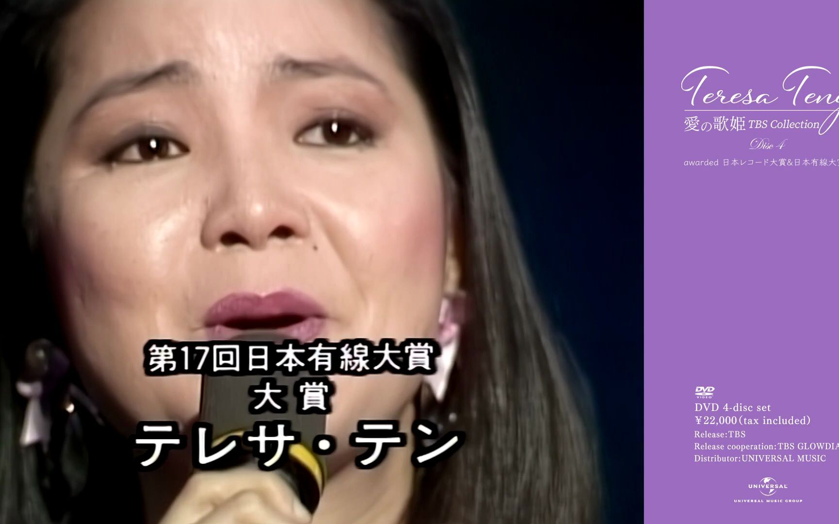 [图]【預告】テレサ・テン『Teresa Teng 愛の歌姫 TBS collection』DVD-BOX 12_14(水)発売!!【TBS】