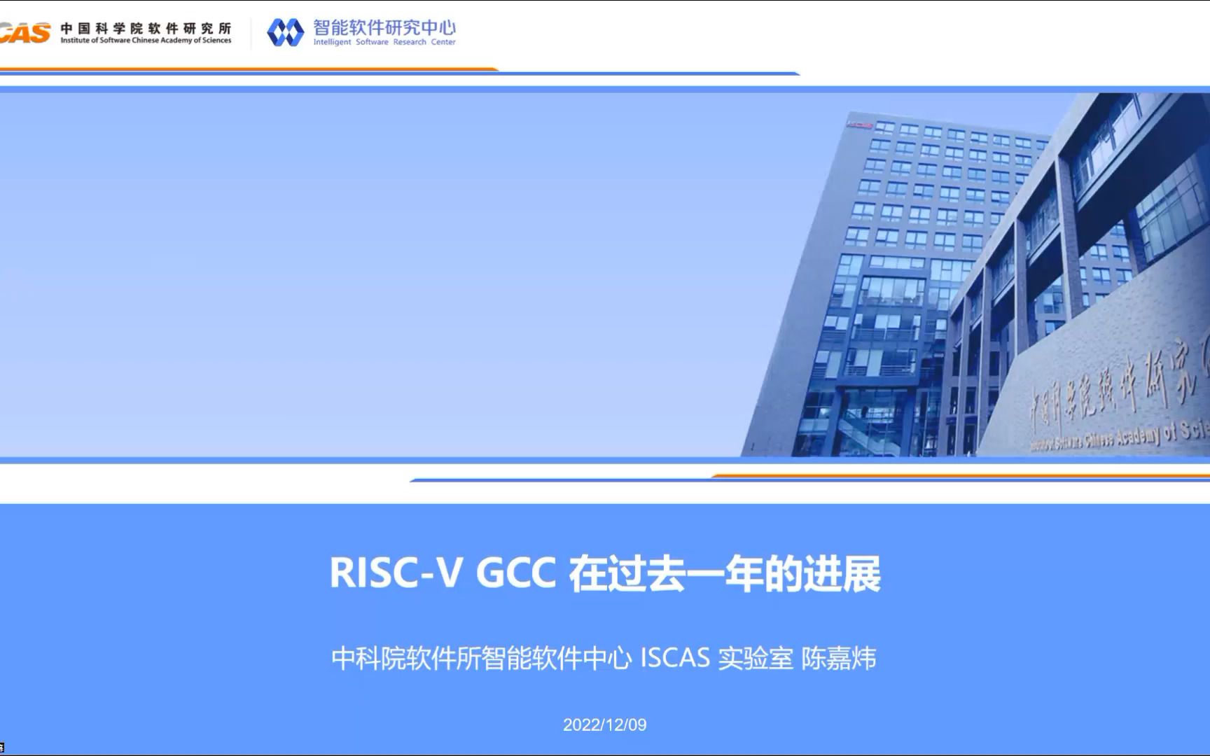 3陈嘉炜RISCV GCC 在过去一年的进展哔哩哔哩bilibili